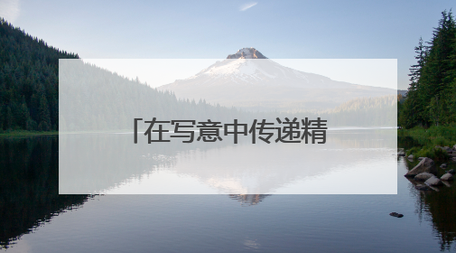 在写意中传递精神力量，罗湘科“锈铜烂铁”雕塑作品展开幕